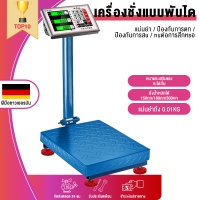 เครื่องชั่งอิเล็กทรอนิกส์เชิงพาณิชย์ 150กก/300kg เครื่องชั่งดิจิตอลแบบตั้งพื้น ครื่องชั่งน้ำหนัก เครื่องชั่งอาหาร เครื่องชั่งคำนวนราคา