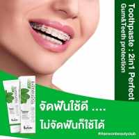 ยาสีฟันคนจัดฟันแฮวอน ส่งฟรี!! 2IN1 ผสมผสานน้ำยาบ้วนปากและสมุนไพร ระงับกลิ่นปาก ฟันขาวอย่างเป็นธรรมชาติ ขจัดคราบหินปูน ลดแบคทีเรีย