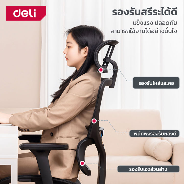 deli-เก้าอี้สำนักงาน-เก้าอี้นั่งทำงาน-เก้าอี้เพื่อสุขภาพ-ปรับเอนได้-3-ระดับ-มีที่รองขา-รองรับทุกสรีระ-นั่งสบาย-ไม่ปวดหลัง-office-chair