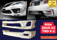 สเกิร์ต ► Toyota Altis 2010-13 ทรง TRD V2