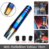 18 ซม หัวเกียร์ ยาว ไทเท งานไดร์แท้ สีสด NOS หัวเกียร์ไทเท หัวเกียร์แต่ง