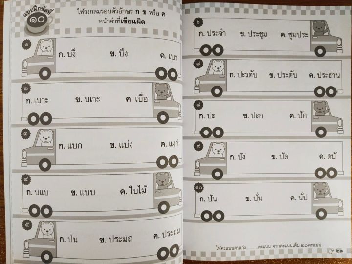 หนังสือเด็ก-ชั้น-ป-2-แบบฝึกหัด-คำพื้นฐาน-ภาษาไทย