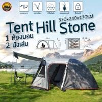 เต็นท์ Hill Stone เต็นท์สำหรับ 3-4 คน  (เต็นท์ 1 ห้องนอน / 1 ห้องนั่งเล่น / 1 เทอร์เรส ) - บูรพาแค้มป์