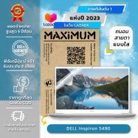 ฟิล์มกันรอย คอม โน๊ตบุ๊ค แบบถนอมสายตา DELL Inspiron 5490 (14 นิ้ว : 30.5x17.4 ซม.) Screen Protector Film Notebook DELL Inspiron 5490 : Blue Light Cut Film (Size 14 in : 30.5x17.4 cm.)