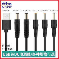 usb เลี้ยว dc รูกลม 55214.03.52.5 พัดลมลำโพงของเล่นเราเตอร์ 5V3Adc สายชาร์จ