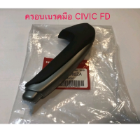 ส่งฟรี   พลาสติกครอบเบรคมือ HONDA CIVIC FD ปี 2006-2011 (47115 SNA J82ZA)  แท้ศูนย์