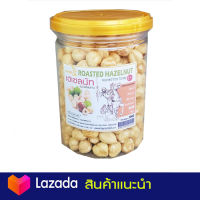 เฮเซลนัท (Roasted HAZELNUT 200g) อบ/พร้อมทาน อร่อย มัน ทานเพลิน กระปุก200กรัม