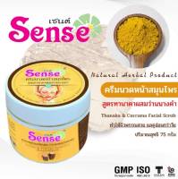 เซนต์ Sense ครีมนวดหน้า สมุนไพร สูตร​ทานาคาผสมว่านนางคำ Sense Thanaka &amp; Cucuma Facail Scrub