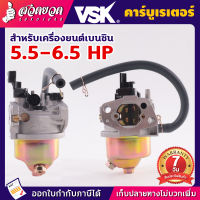 คาบูเรเตอร์ อะไหล่เครื่องยนต์เบนซิน คาบู 5.5/6.5/13 HP คาร์บูเครื่องยนต์เบนซิน คาร์บู คาร์บูเรเตอร์ เครื่องยนต์เล็ก [รับประกัน 7 วัน!]  สวดยวด