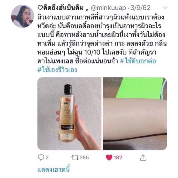 neutrogena-body-oil-light-sesame-formula-นูโทรจีน่า-บอดี้-ออยล์