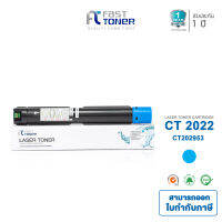 FastToner CT202953 CT2022 ( สีฟ้า C ) ใช้กับเครื่องถ่ายเอกสาร Fuji Xerox DocuCentre SC2022