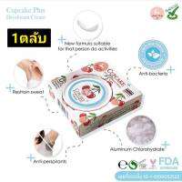 สูตรใหม่ Cupcake Plus Deodorant Cream By Little Baby ครีมทารักแร้ คัพเค้ก เชอรี่ 1 ชิ้น