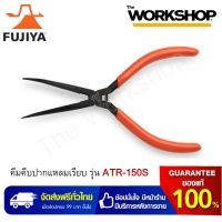 FUJIYA คีมคีบปากแหลมเรียบ รุ่น ATR-150S