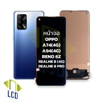 หน้าจอ oppo A74(4G) / A94(4G) / Reno6Z / Realme8(4G) / Realme 8 Pro จอออปโป้A74 จอA94 จอมือถือ หน้าจอโทรศัพท์ อะไหล่หน้าจอ (มีการรับประกัน)