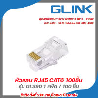 Glink หัวแลน RJ45 CAT6 รุ่น GL390 1 แพ๊ค / 100 ตัว รับสมัครดีลเลอร์ทั่วประเทศ