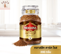 MOCCONA Classic Dark Roast มอคโคน่า คลาสสิค ดาร์ค โรส กาแฟฟรีซดราย 200 กรัม รหัสสินค้า BICse0384uy