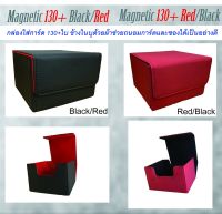 Magnetic 130+ Deck Box กล่องใส่การ์ด 130+ใบ ด้านในบุผ้าอย่างดี (Magnetic 130+)