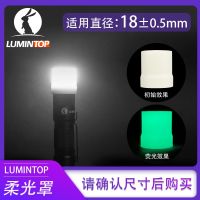 ดิฟฟิวเซอร์ไฟฉาย Lumintop สำหรับขนาด18มม. และ14มม. และ28มม. 35มม. 41มม. 46มม. ตัวรับแรกกระแทกแบบนิ่มขนาดใหญ่