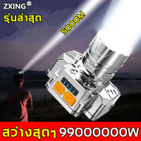 【สว่างมาก】ZX ไฟฉายคาดหัวled 90000000W ใช้งานต่อเนื่อง24 ชม.（ไฟคาดหัวแรงสูง ไฟฉายคาดหัวแท้ ไฟฉายคาดหัวทนๆ ไฟฉายคาดหัวแรง ไฟส่องกบ ไฟส่องกบคาดหัว ไฟส่องกบของแท้ ไฟคาดหัวของแท้ ไฟส่องกบแบตอึด ไฟคาดหัวตาช้าง ไฟคาดหัวแบตอึด)