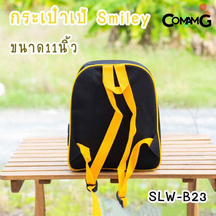 กระเป๋าสะพายหลังsmiley-กระเป๋านักเรียน-หน้ายิ้ม-smiley-world