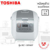 หม้อหุงข้าวโตชิบา ความจุ(ลิตร) 1.8 L รุ่น RC-18NMF