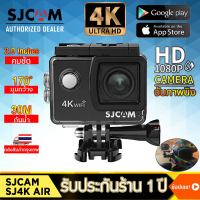 🇹🇭🔥รุ่นขายดีที่สุด🔥MeetU SJCAM SJ4000 AIR Action Camera สำหรับ Vlogging Full HD 4K WIFI Sport DV 2.0 นิ้วหน้าจอ Ultra HD Action Camera พร้อมติดตั้งหมวกกันน็อคมอเตอร์ไซค์และเคสก