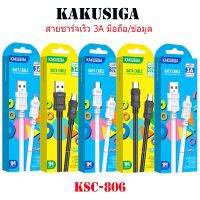 KAKUSIGA KSC-806 คุณภาพสูง Type-C Smart Fast Charging Data Cable PVC 1m 3A การชาร์จที่มีประสิทธิภาพและรวดเร็ว 3.6 มม.