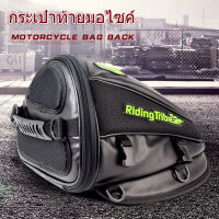 กระเป๋าใส่ถังน้ำมันมอเตอร์ไซค์ Riding Tribe เบาะหลัง อัศวิน กระเป๋าข้างมอเตอร์ไซค์ กระเป๋าอเนกประสงค์หนังไมโครไฟเบอร์ความเรียบง่ายมีสไตล์