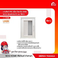 บานซิงค์ PVC เดี่ยว โรมาโน UNIX ขนาด 46x65.3x10 cm. สีขาว