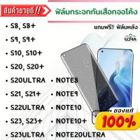 ฟิล์มกระจกกันเสือกกันมอง note8,9,note10,10+,note20ultra,s8,s8+,s9+,s23,s23+,s23ultra,s10,10+,s20,s20+,s20ultra,s21ultra,s22,s22+,s2