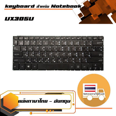 Asus keyboard (ภาษาอังกฤษ - ไทย) สำหรับรุ่น Zenbook UX303 UX303LA UX303LN