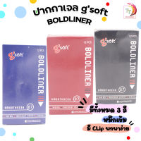 ปากกาเจล gsoft (จีซอฟท์) ลายเส้น 0.7 มม. รุ่น Boldiner [ 12 ด้าม / กล่อง ]