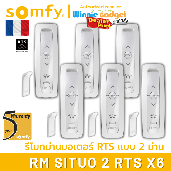 ราคาขายส่ง-somfy-situo-2-rts-รีโมทควบคุมอุปกรณ์-somfy-rts-ควบคุม-เปิด-หยุด-ปิด-สำหรับ-2-อุปกรณ์-ประกัน-5-ปี