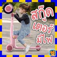 ? สกู๊ตเตอร์ และ รถขาไถ 2In1 (Balance Bike) ใช่ฝึกทักษะทรงตัว มีเสียงเพลง มีไฟ