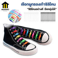 Marino เชือกผูกรองเท้าซิลิโคน เชือกรองเท้า ที่ผูกรองเท้า แพ็คละ 12 ชิ้น No.Y1113