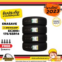 DUNLOP ยางรถยนต์ 175/65R14 รุ่น EC300+  ยางราคาถูก จำนวน 4เส้น  ยางใหม่ปี 2023   แถมฟรีจุ๊บลมยาง  4 ชิ้น