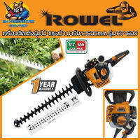 เครื่องยนต์แต่งพุ่ม 2จังหวะ กำลีงเครื่อง 1แรง บาร์ตัดแต่งยาว 600mm ROWEL รุ่น HT-600 [รับประกัน 1ปี]