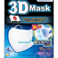 ?Unicharm 3D Mask ผู้ใหญ่ 4ชิ้น สีฟ้า ป้องกันฝุ่น PM2.5 มี 2 ขนาด หน้ากาก อนามัย  กันฝุ่น n95 PM2.5 แบบคล้องหู (5676)