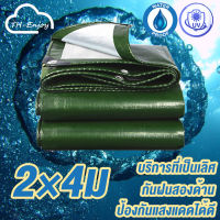 ผ้าใบกันแดดฝน ผ้ายางกันฝน กันสาดบังแดดฝน หลายขนา 2x4 เขียวเงิน กาแฟเงิน สีน้ำตาลเงิน เคลือบกันน้ำสองด้าน ผ้าใบ ผ้าใบกันแดดกันฝน