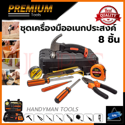 Mechanic Tool Set ชุดเครื่องมือช่าง 8 ชิ้น ชุดกระเป๋าเครื่องมือช่าง ชุดเครื่องมือ รุ่น 8PCS 💥 การันตีสินค้า 💯🔥🏆