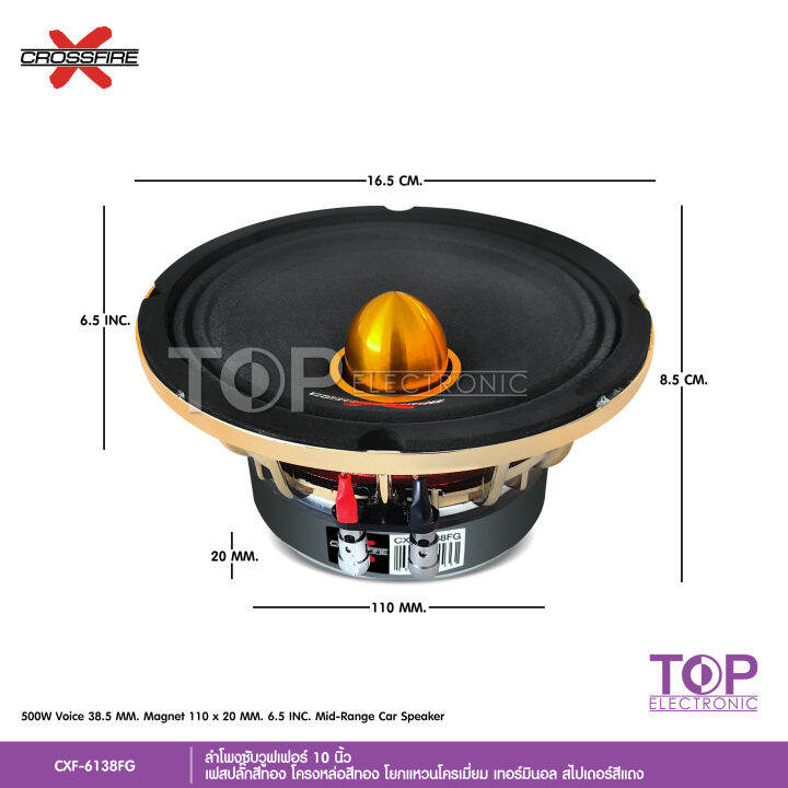 top-ลำโพง6-5นิ้ว-โครงหล่อสีทอง-แม่เหล็ก110มิลเต็ม-เฟสบลั๊ก38-5มิล-กระดาษอย่างดี-สเปเตอร์แผ่นแดง-โยกแหวนชุปเงาอย่างดี-เสียงเทพๆ-cxf-6138fgr-crossfirex