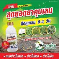 ?สุดยอดยาคุมเลน ทีนาแมค ?ยาคุมเลนในนาข้าวที่ดีที่สุด ?คุมดอกขาวได้ดีเยี่ยม ☘️ (อายุข้าว 0-4 วัน)สูตรผสมสารเซฟเฟนเนอร์