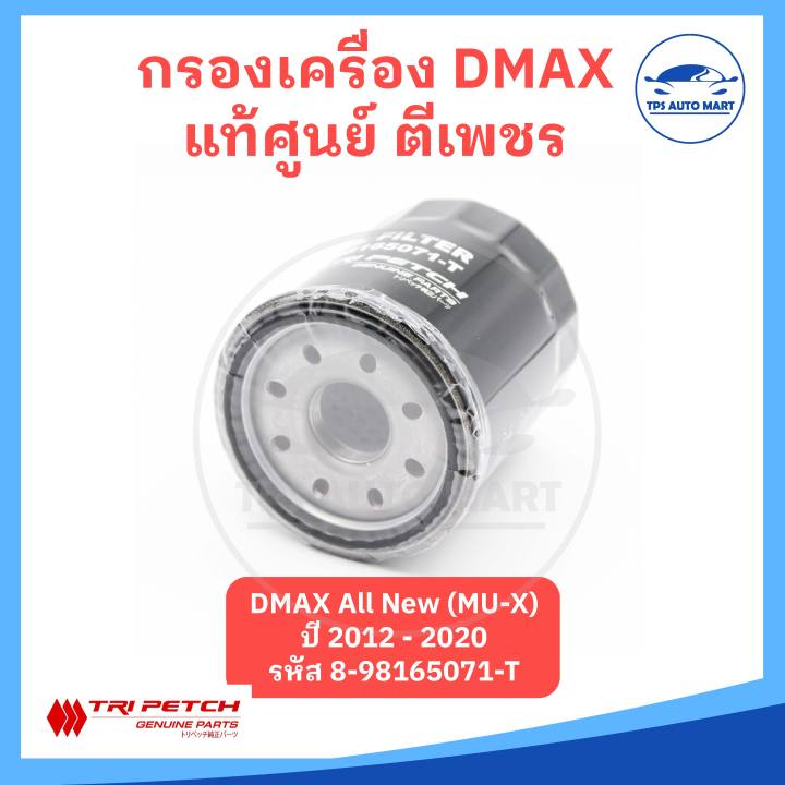 แท้ศูนย์-ตีเพชร-100-กรองเครื่อง-isuzu-dmax-รุ่น-commonrail-mu-7-ดีแมก-คอมมอนเรล-และ-dmax-all-new-mu-x-ดีแมก-ออลนิว