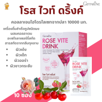 ส่งฟรี โรส ไวท์ ดริ้งกิฟฟารีน|Rose Vite Drink  Giffarine|#คลอลาเจน10,000มก.#คอลลาเจนไฮโดรไลเซท แอล-กลูต้าไธโอน