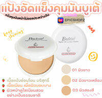 [EPICSHOPZ] แท้/ส่งไว? Butaé แป้งบูเต้ ซุปเปอร์ ออยล์คอนโทรล พาวเดอร์ แป้งพัฟบูเต้ Super Oil-Control Powder