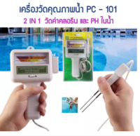 เครื่องตรวจค่าPHและคลอรีนในน้ำ รุ่น PC-101  และ รุ่น PC-102