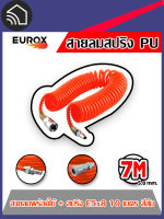 EUROX สายลมสปริง + COUPLER 10, 15, 20 เมตร สายสปริง สีส้ม