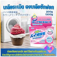 KANGBAN ผงฟอกผ้าขาวขจัดคราบสกปรกขจัดคราบเหลือง มีกลิ่นหอม  Laundry detergents