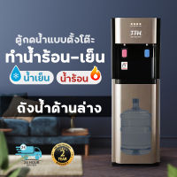 เครื่องกดน้ำ ที่กดน้ำ ตู้กดน้ำ2ระบบ ตู้กดน้ำเย็น เครื่องทำน้ำเย็น น้ำร้อน ตู้กดน้ำ water dispenser กดน้ำอัตโนมัติ ตู้น้ำร้อน เย็น ปั๊มดูดน้ำ ที่กดน้ำไฟฟ้า ตู้ทำน้ำเย็น ตู้น้ำเย็น ที่กดน้ำดื่ม