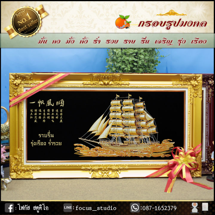 กรอบหลุยส์ผ้ากำมะหยี่มงคลเรือสำเภาทอง-กรอบหลุยส์สีทอง-ของขวัญขึ้นบ้านใหม่-ของขวัญ-ของมงคล-กรอบรูปตกแต่งบ้าน-ของขวัญผู้ใหญ่-โยกย้าย